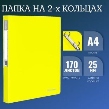 Папка на 2 кольца 25мм до 170 листов 0,7мм неоновая желтая BRAUBERG 1/30