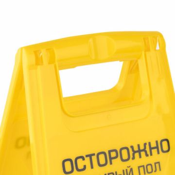 Знак Осторожно! Мокрый пол! 62х30см пластиковый LAIMA PROF 1/10 (клиент)