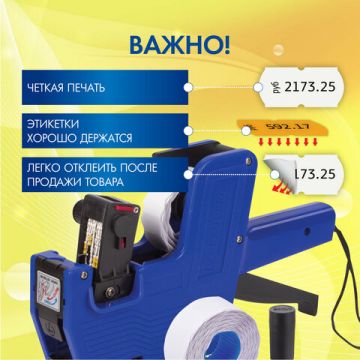 Этикет-пистолет 1-строчный 8 символов 22х12мм BRAUBERG 1/10/50 (Клиент)