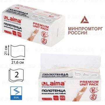 Полотенца бумажные 2сл 200л белые 21х21,6см (V) LAIMA (Система H3) PREMIUM UNIT PACK 1/20 (Вывод)