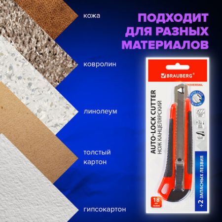 Нож канцелярский 18мм автофиксатор с резиновой вставкой+3лезв черно-красный Brauberg 1/12/144