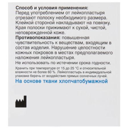 Лейкопластырь рулонный 2х500см тканевая основа ВЕРОФАРМ 1/126 (Клиент)