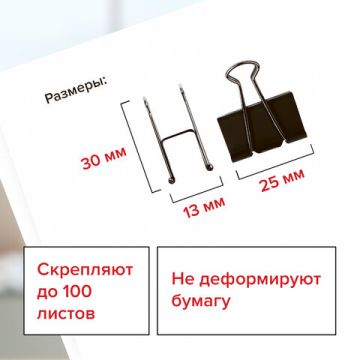 Зажимы для бумаг 25мм на 100л (12шт) черные в картонной коробке Staff 1/12