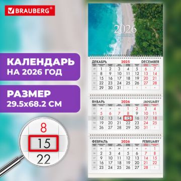 Календарь квартальный 2026 3 блока на 3-х гребнях с бегунком Побережье BRAUBERG 1/40 (Клиент)