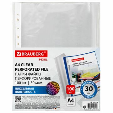 Перфофайлы А4 30 мкм перфорированные антиблик BRAUBERG PIXEL 100шт 1/30 (Клиент)