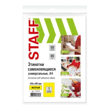 Этикетка самоклеящаяся 210х297мм 1этикетка на листе А4 70 г/м2 желтая STAFF 1/21 (Клиент)