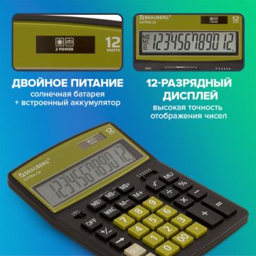 Калькулятор настольный BRAUBERG EXTRA-12-BKOL 12 разр двойное пит 206x155 мм 1/20