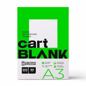 Бумага А3 500л 80 г/м2 белизна 146% белая CARTBLANK 1/5 (клиент)