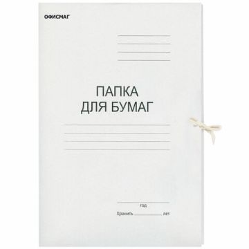 Папка для бумаг на завязках картон до 200л 280г/кв м Офисмаг 1/200