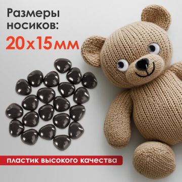Носики декоративные для творчества, 20*15мм, 20шт., ЧЕРНЫЕ, ОСТРОВ СОКРОВИЩ (вывод)