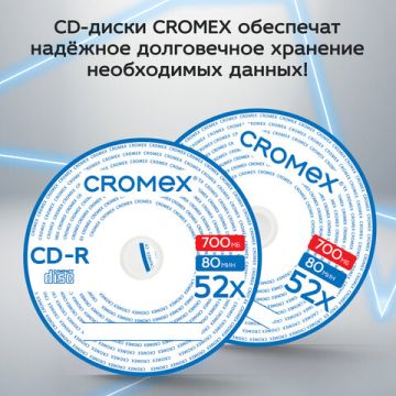 Диски CD-R CROMEX 700Mb 52x 50 шт Bulk 1/12 (Клиент)