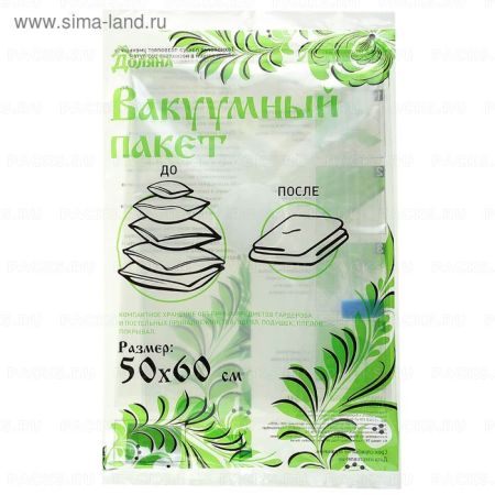 Пакет вакуумный 50х60 (1шт) для хранения вещей, прозрачный, 1/100