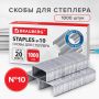 Скобы №10 1000шт BRAUBERG 1/10/600