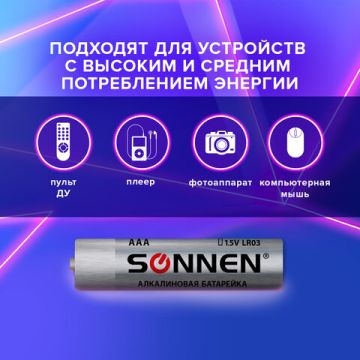 Элемент питания SONNEN, AAA (LR03), КОМПЛЕКТ 2шт., АЛКАЛИН, в блистере, 1.5В, 1/12/120