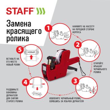 Этикет-пистолет 1-строчный (цифры знаки) 8 символов 21х12мм STAFF 1/30
