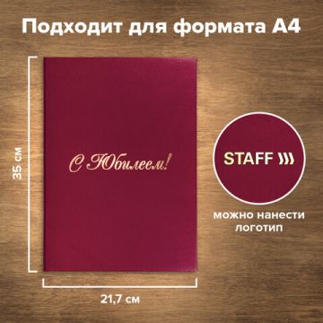 Папка адресная С Юбилеем А4 бумвинил бордовая 1/25 (клиент)