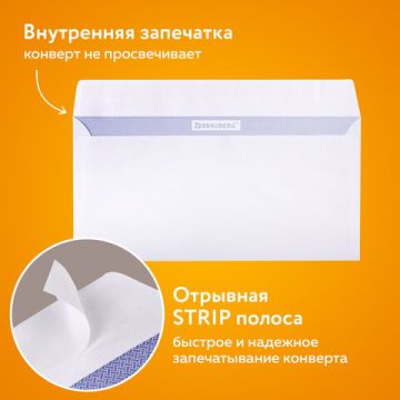 Конверты Е65 110х220мм отрывная полоса белый 50/1000 (Клиент)