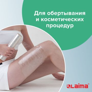 Пленка пищевая 450мм арт200-6 LAIMA 1/12 (Клиент)