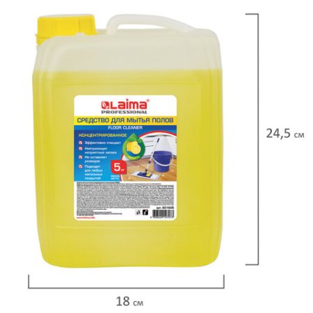 Средство жидкое 5л для мытья полов  ЛАЙМА PROFESSIONAL концентрат, Лимон1/4 (клиент)
