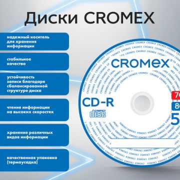 Диски CD-R CROMEX 700Mb 52x 50 шт Bulk 1/12 (Клиент)
