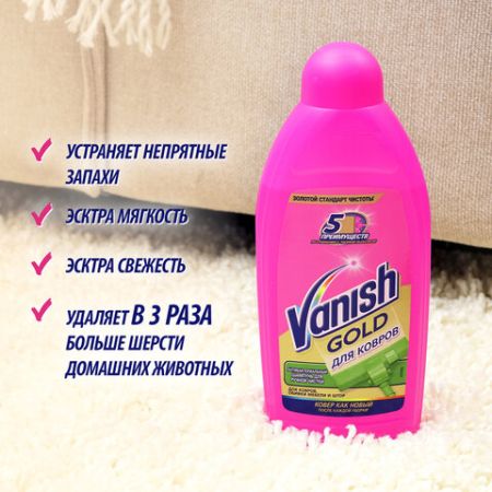 Средство жидкое 450мл Ваниш для ковров антибактериальное 1/16 (Клиент)