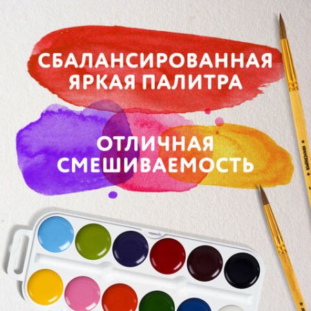 Краски акварельные 12цв медовые ЮНЛАНДИЯ Юный Волшебник 1/24