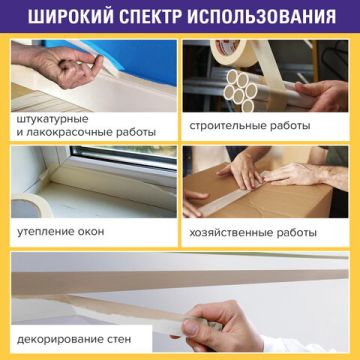 Крепп лента (25х50) малярная клейкая лента BRAUBERG (реальная длина!) 1/8/72 (клиент)