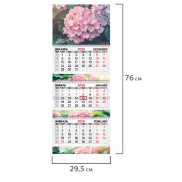 Календарь квартальный 2026 3 блока на 3-х гребнях с бегунком Гортензия BRAUBERG 1/50 (Клиент)