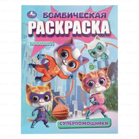 Раскраска А4 16стр Супер помощники  Умка 1/50