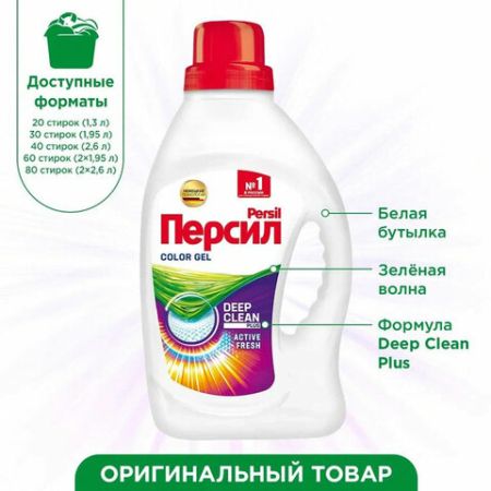 Средство жидкое 2,6л ПЕРСИЛ для стирки цветного белья белья 1/4