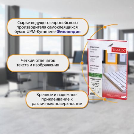 Этикетка самоклеящаяся 70х37,1мм, 24 этикетки белая, 70г/м2, 100 листов TANEX сырье Финлянд (вывод)