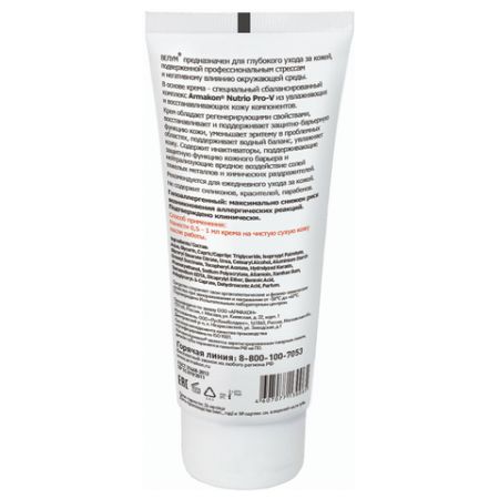 Крем защитный 200мл АРМАКОН ВЕЛУМ регенирирующий 1/3 (Клиент)