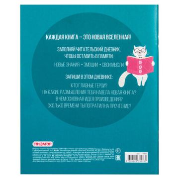 Дневник читательский А5 40л скоба, обложка картон ПИФАГОР Кот ученый 1/50