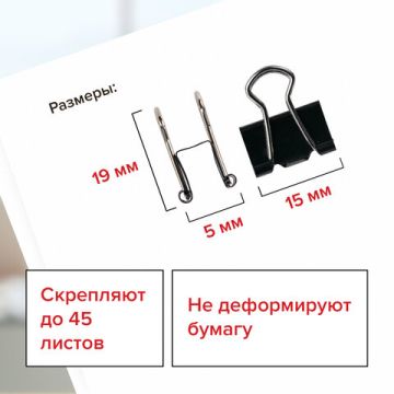 Зажимы для бумаг 15мм на 45л (12шт) черные в картонной коробке Staff 1/12/360