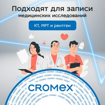 Диски CD-R CROMEX 700Mb 52x 50 шт Bulk 1/12 (Клиент)