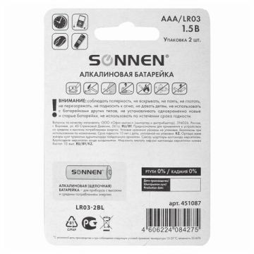 Элемент питания SONNEN, AAA (LR03), КОМПЛЕКТ 2шт., АЛКАЛИН, в блистере, 1.5В, 1/12/120
