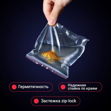 Пакет Zip-Lock (10х15)-60 гриппер с замком Brauberg extra (100шт) 1/30 (Клиент)