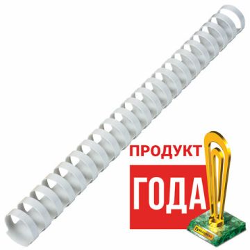 Пружины пласт. д/переплета BRAUBERG, комплект 50 шт., 25 мм, для сшивания 181-200 листов, белые 1/10