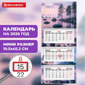 Календарь квартальный 2026 3 блока на 3-х гребнях с бегунком Озеро BRAUBERG 1/50 (Клиент)