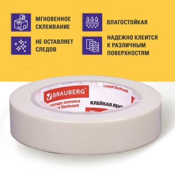 Крепп лента (25х50) малярная клейкая лента BRAUBERG (реальная длина!) 1/8/72 (клиент)