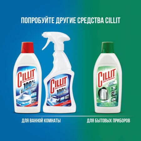 Средство жидкое 450мл для удаления ржавчины и извест налета CILLIT (Силлит) б/курка 1/20 (клиент)