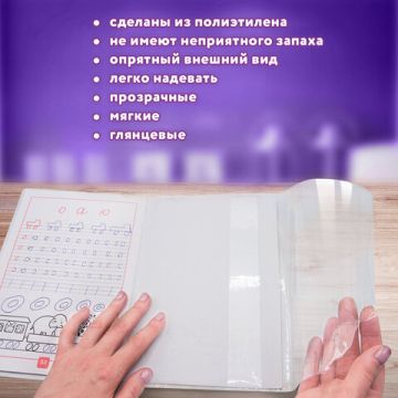 Обложка ПЭ для тетрадей и учебников НАБОР 27 шт ПЛОТНЫЕ 100 мкм универсальные ЮНЛАНДИЯ 1/20 (Клиент)