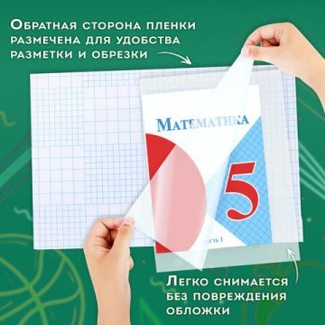 Обложки пленка самоклеящаяся 45х30 80мкм для учебников и книг глянцевая к-т 10шт ПИФАГОР 1/50 (вывод