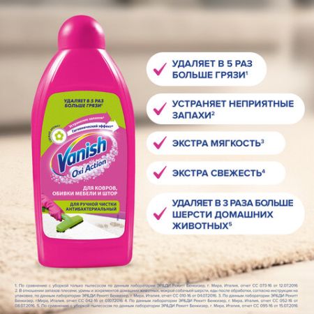 Средство жидкое 450мл Ваниш для ковров антибактериальное 1/16 (Клиент)