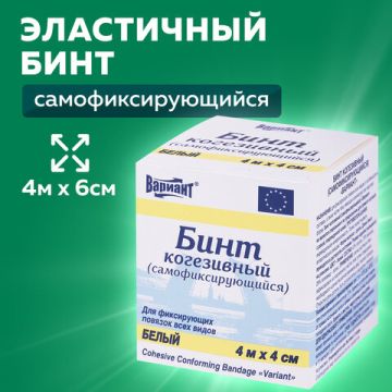 Бинт эластичный самофикс 6смх400см белый ВАРИАНТ 1/160 (Клиент)