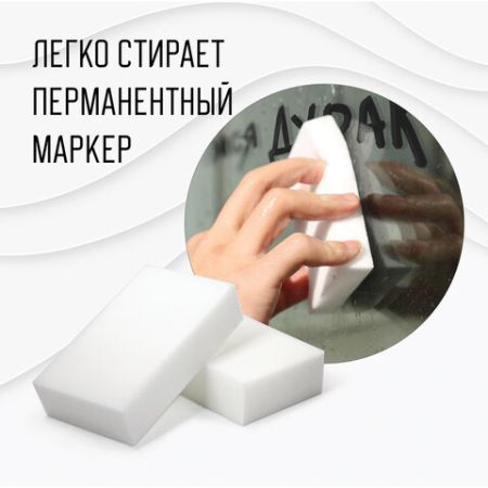 Губка меламиновая (5шт) 90х55х20мм для удаления пятен BRAUBERG 1/45 (клиент)