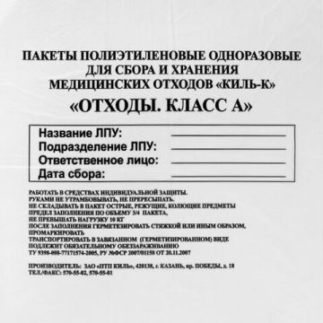 Пакет для сбора и хранения медицинских отходов (50х60) 100шт 30л класс А белый 1/10 (Клиент)
