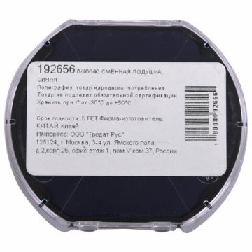 Штемпельная подушка синяя 40мм сменная для TRODAT 46040 арт. 6/46040 1/10