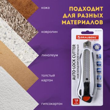 Нож канцелярский 18мм мощный автофиксатор BRAUBERG Heavy duty 1/12 (Клиент)