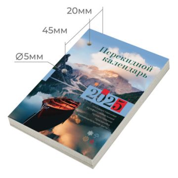 Календарь настольный перекидной 2025г 160л блок газет Природа STAFF 1/20 (Клиент)